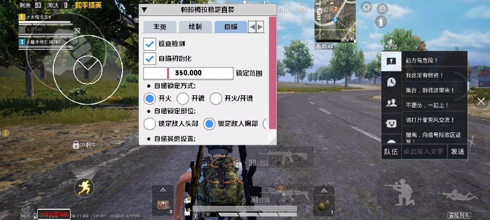 和平精英挂开挂神器软件 - 热门辅助组合版本合集
